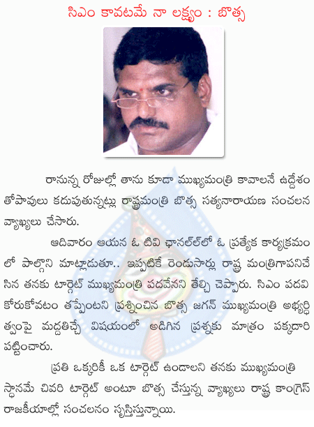 botsa satyananaryana,cm post,congress,jagan  botsa satyananaryana, cm post, congress, jagan